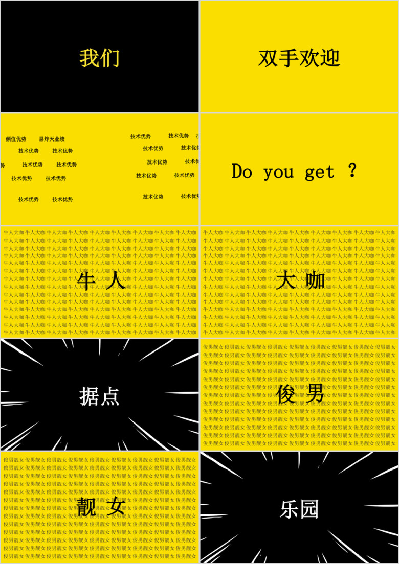 黄黑文字快闪ppt