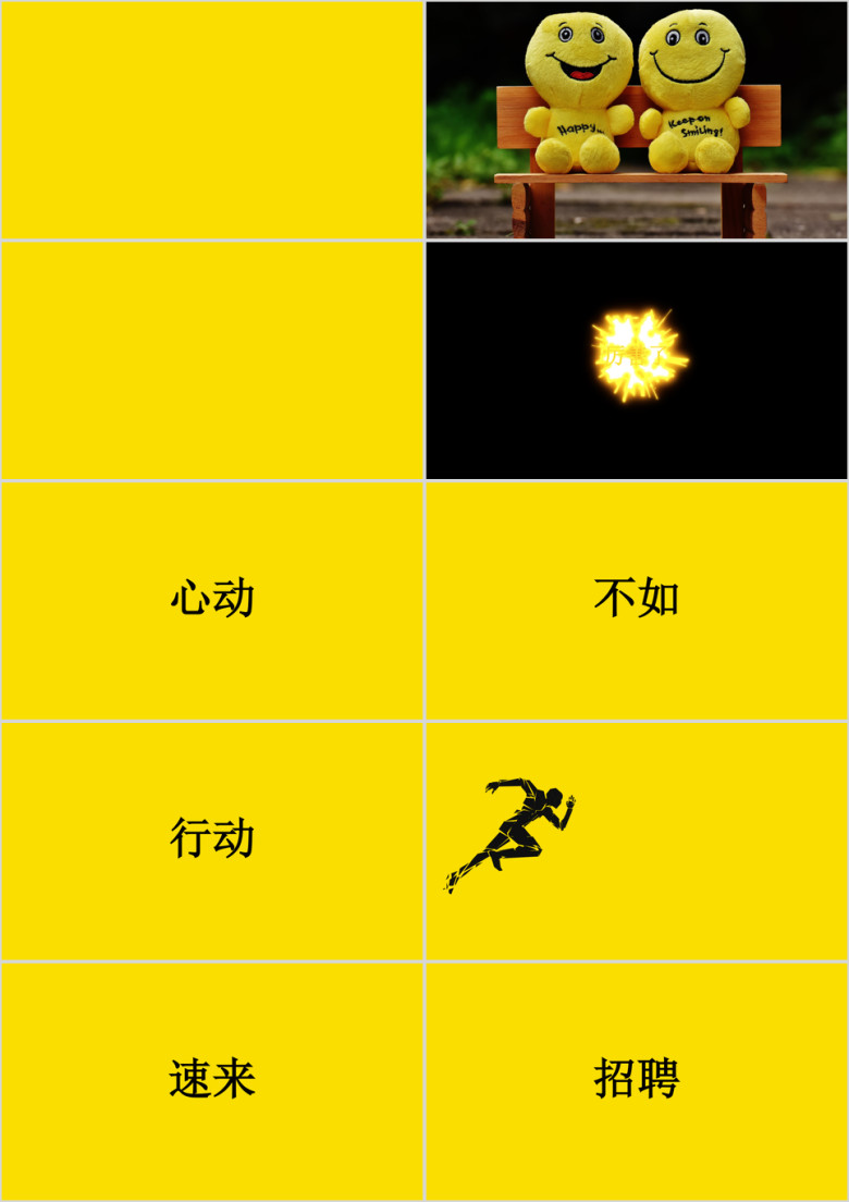 黄黑文字快闪ppt
