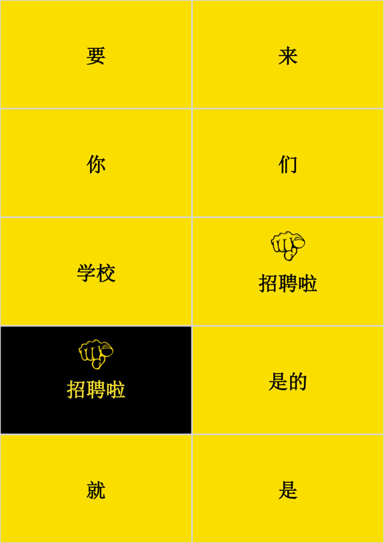 黄黑文字快闪ppt