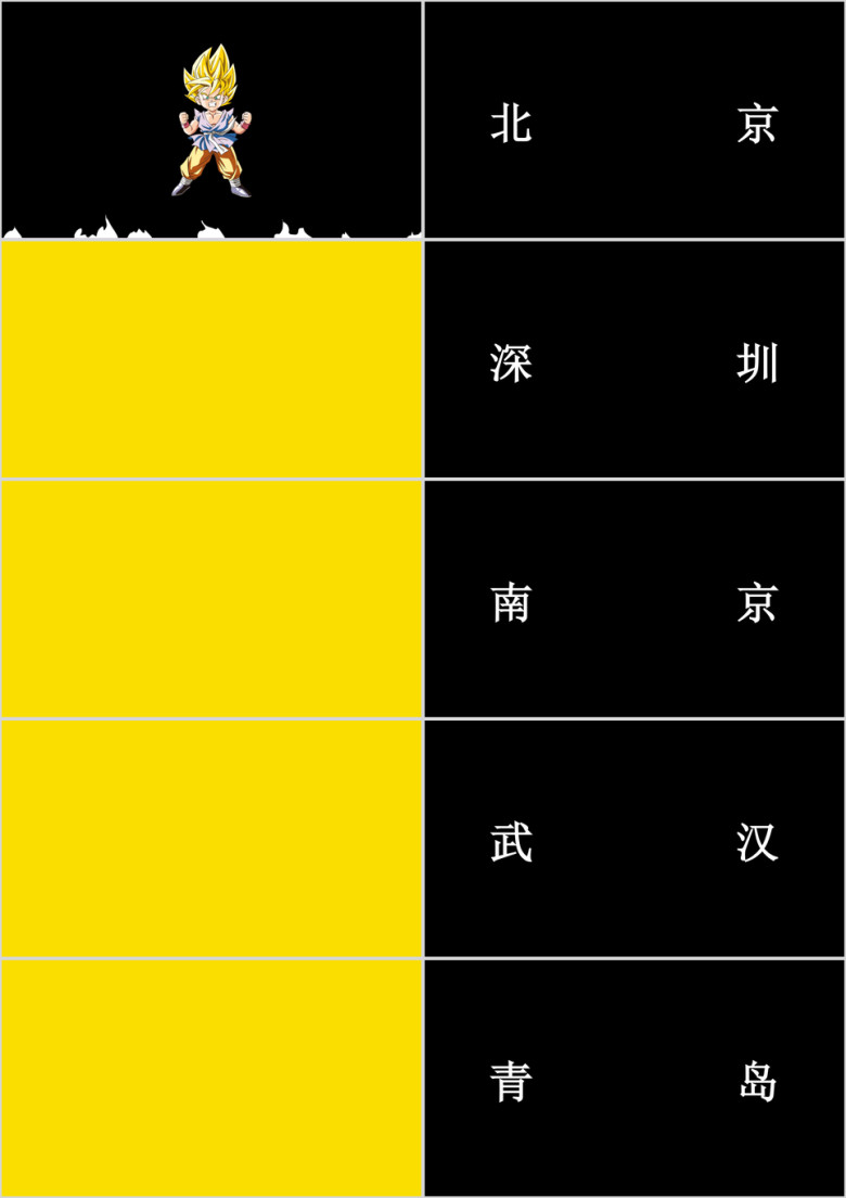 黄黑文字快闪ppt