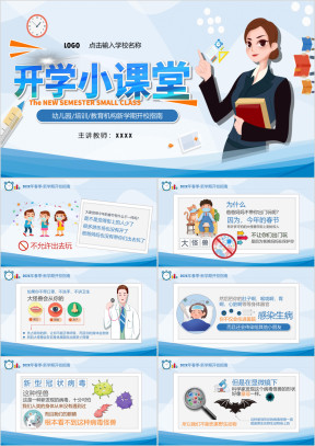 幼儿园教育机械开学指南ppt