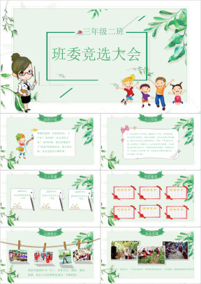 小学生班委竞选自我介绍ppt模板