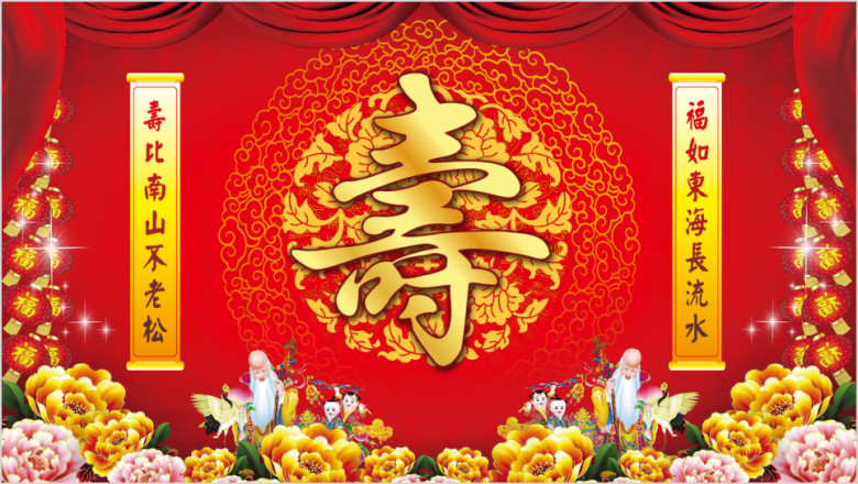 长辈生日祝寿寿宴寿辰长寿百岁祝寿ppt
