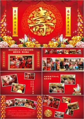 长辈生日祝寿寿宴寿辰长寿百岁祝寿ppt