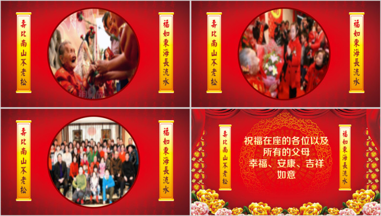 长辈生日祝寿寿宴寿辰长寿百岁祝寿ppt