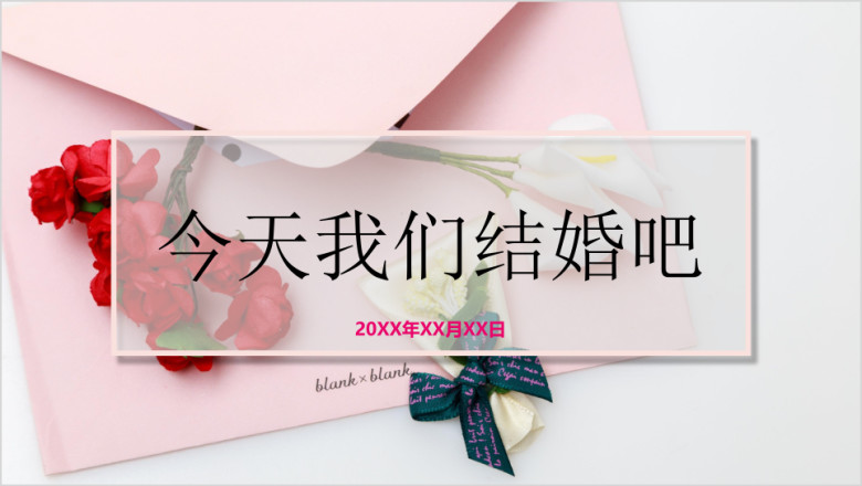 浪漫婚礼电子相册ppt模板