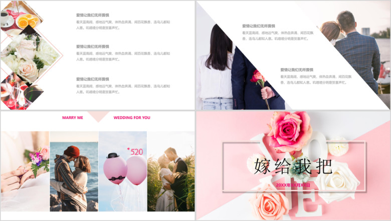 浪漫婚礼电子相册ppt模板
