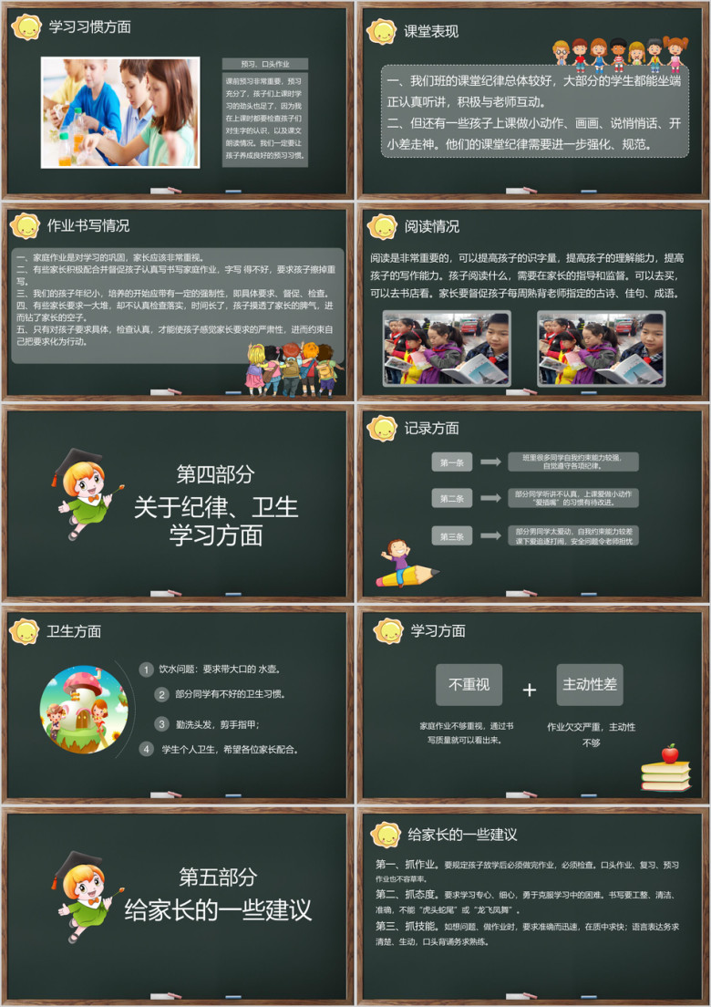 黑色可爱卡通小学生幼儿园家长会模板ppt