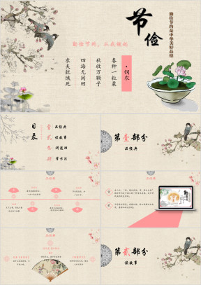 勤俭节约主题班会ppt