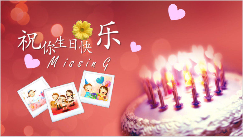 卡通儿童成长生日快乐电子相册ppt模板