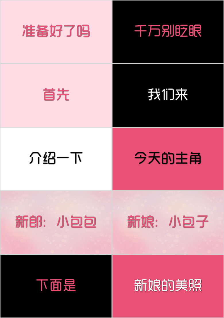 我们结婚啦快闪婚礼策划婚庆ppt模板