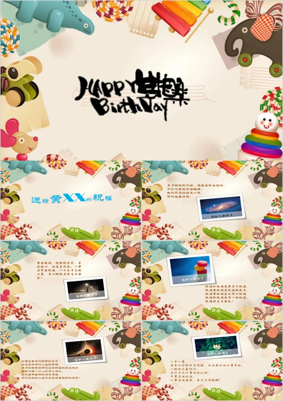 卡通儿童生日电子相册ppt
