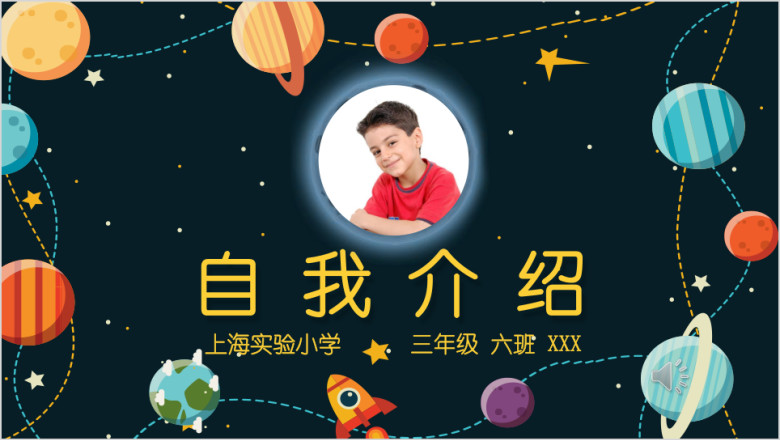 学生竞选自我介绍ppt模板