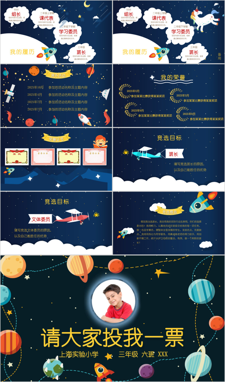 学生竞选自我介绍ppt模板