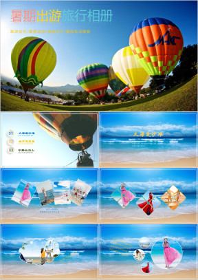 家庭亲子旅行相册ppt