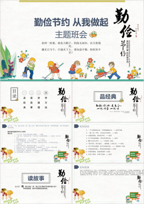 卡通可爱勤俭节约从我做起主题班会ppt