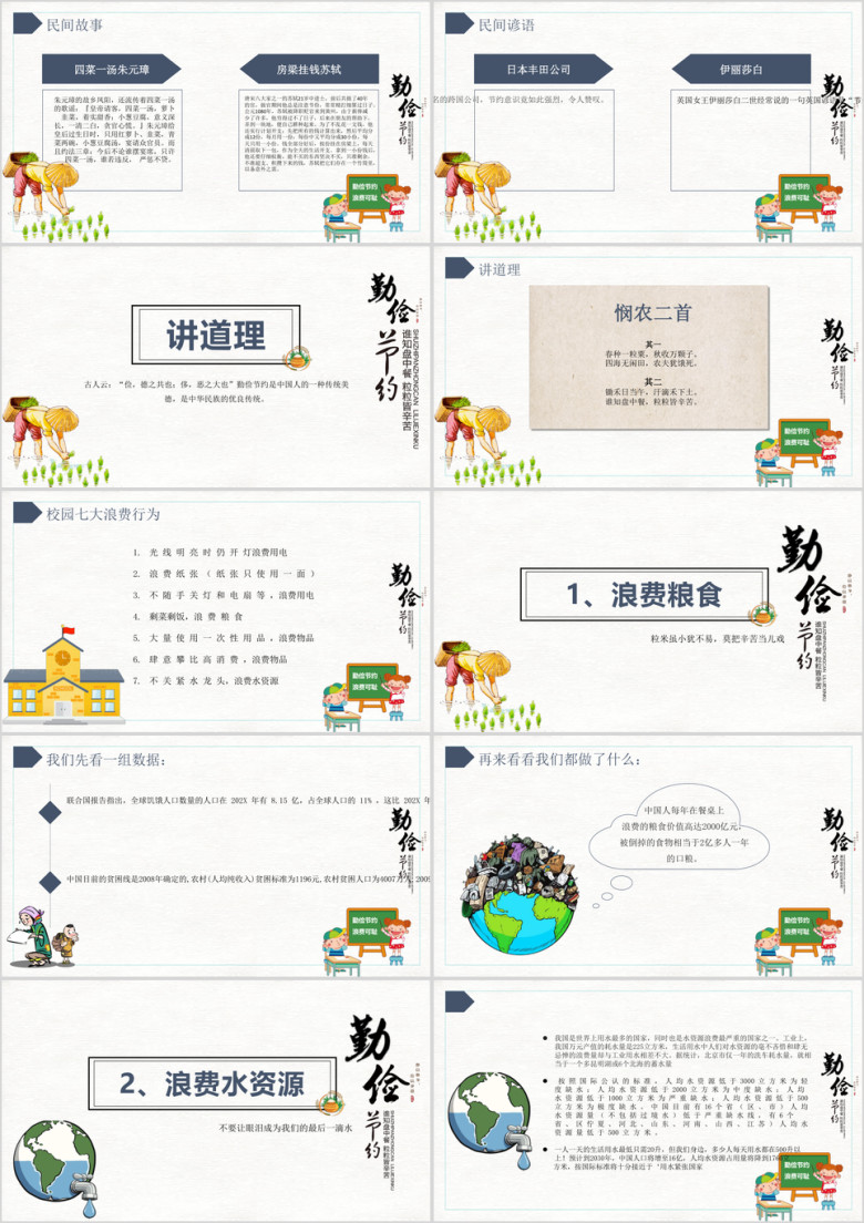 卡通可爱勤俭节约从我做起主题班会ppt