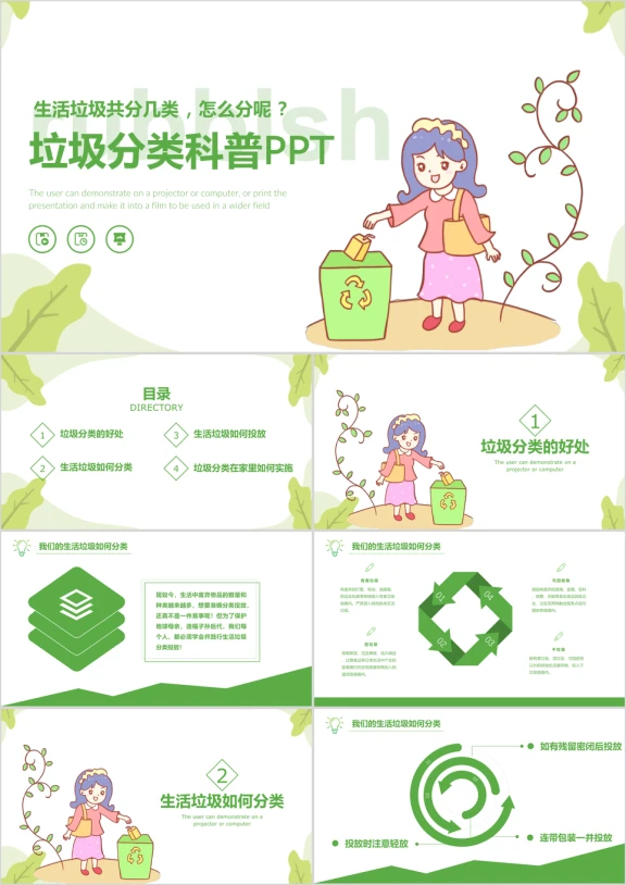 绿色环保宣传垃圾分类ppt模板