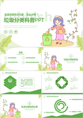 绿色环保宣传垃圾分类ppt模板
