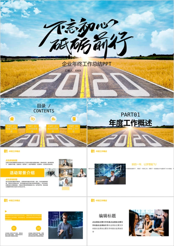 不忘初心砥砺前行年终工作总结ppt模板