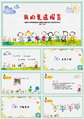 学生竞选自我介绍ppt模板