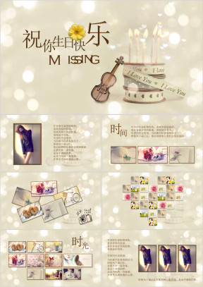 精美生日快乐生日贺卡动态ppt