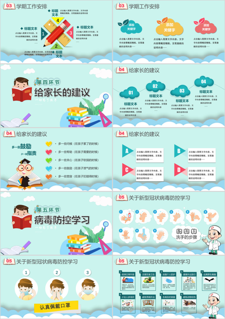 2020年新学期开学家长会ppt
