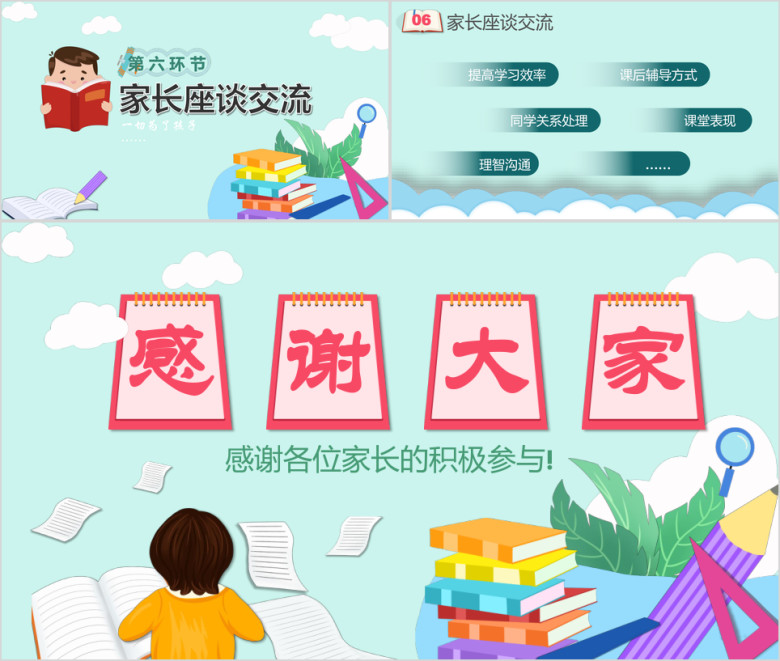 2020年新学期开学家长会ppt
