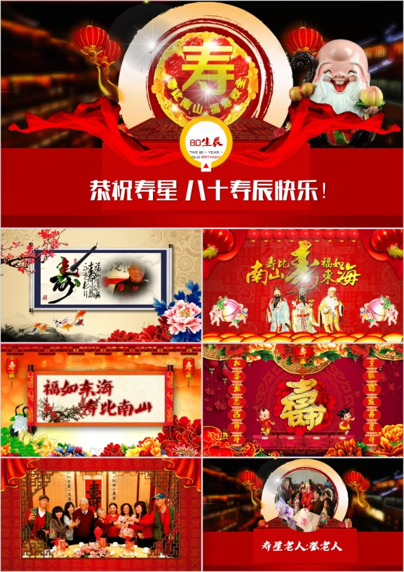 长辈生日祝寿寿宴寿辰长寿百岁祝寿ppt
