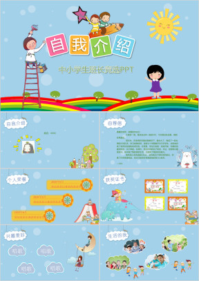 学生竞选自我介绍ppt模板