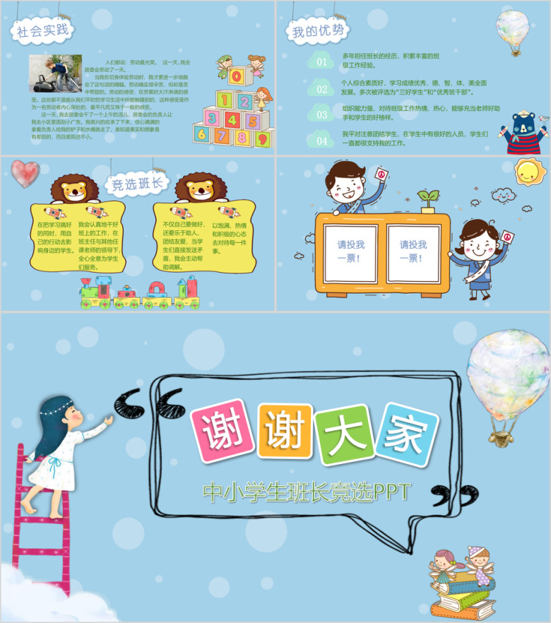学生竞选自我介绍ppt模板