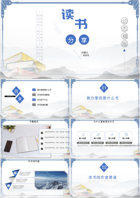 中国风水墨读书笔记亲子阅读分享书籍ppt