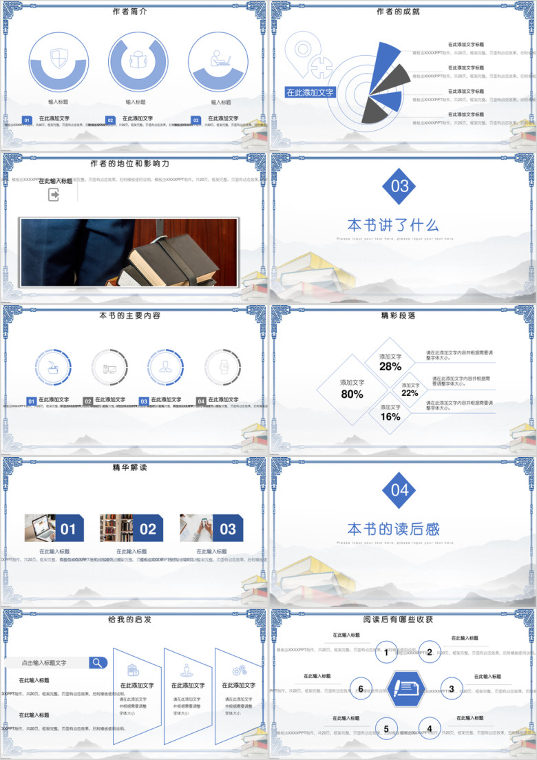 中国风水墨读书笔记亲子阅读分享书籍ppt
