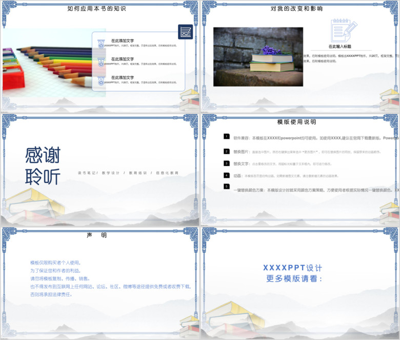 中国风水墨读书笔记亲子阅读分享书籍ppt