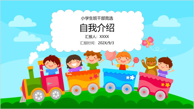 学生竞选自我介绍ppt模板