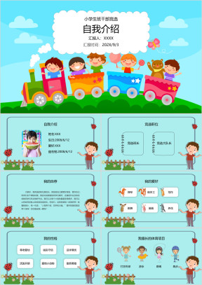 小学生竞选自我介绍ppt模板