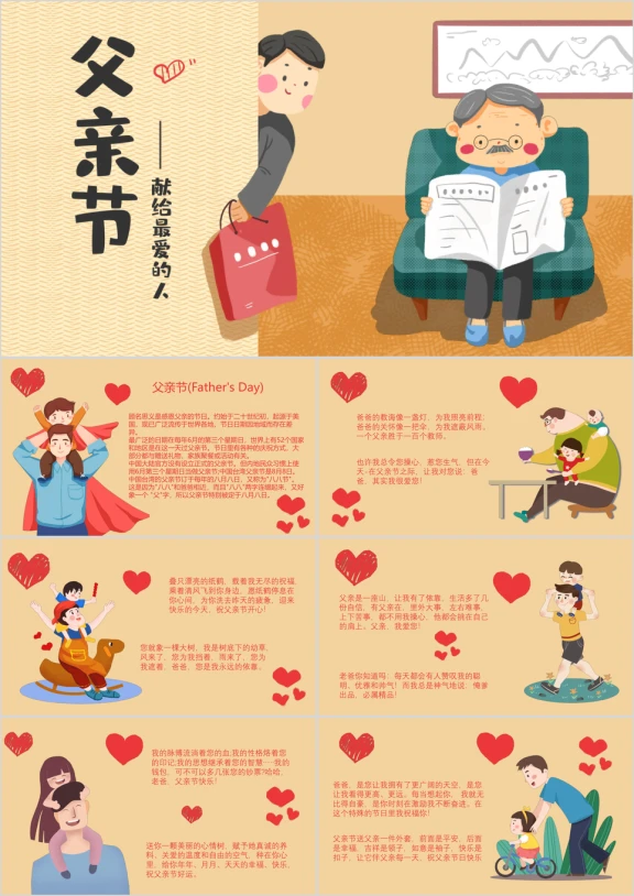 扁平卡通感恩父亲节父爱如山ppt