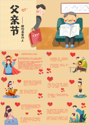 扁平卡通感恩父亲节父爱如山ppt
