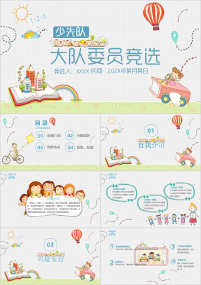 学生竞选自我介绍ppt模板