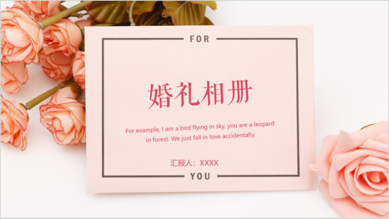 浪漫结婚婚礼照片ppt模板