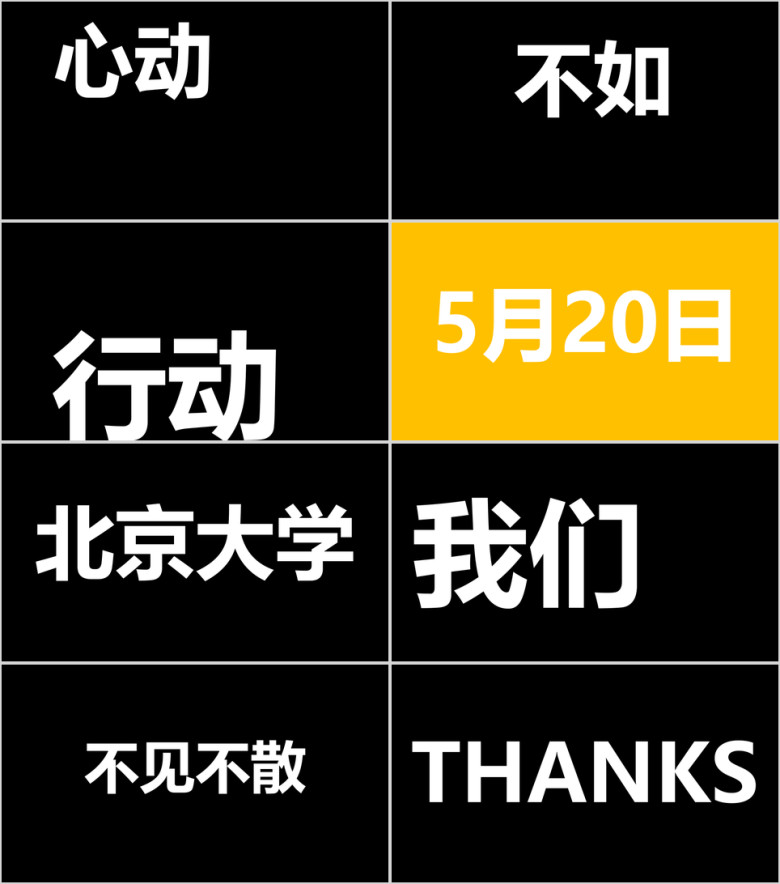 大气动感校园招聘文字快闪ppt