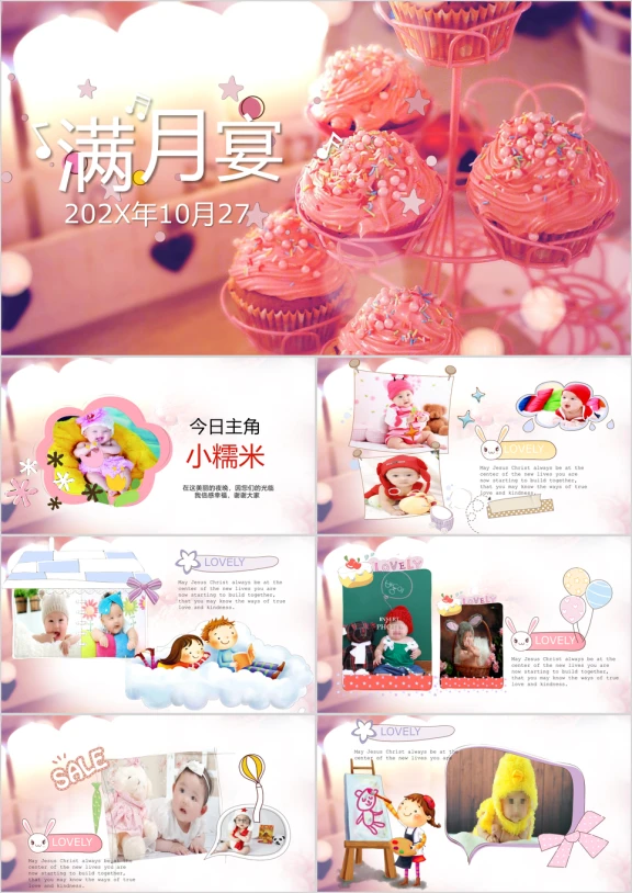 卡通可爱宝宝满月百日宴ppt相册