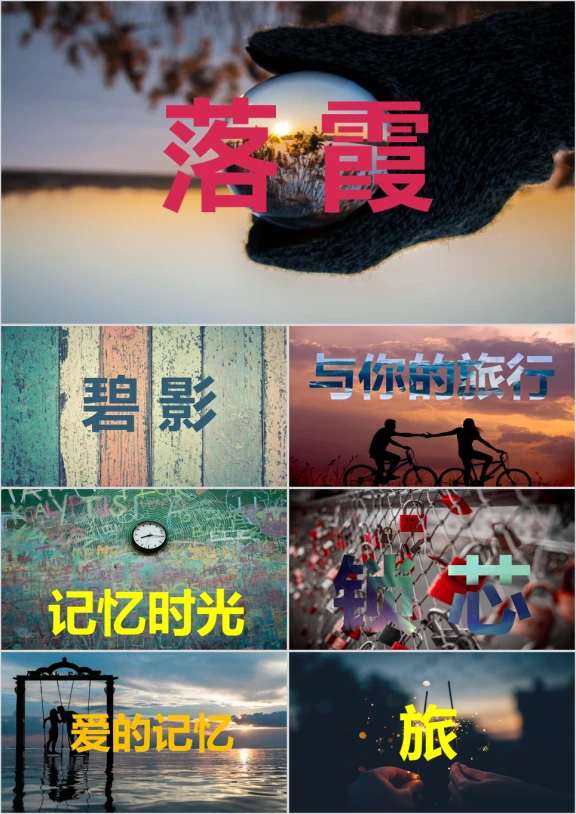 旅游文字快闪电子相册ppt