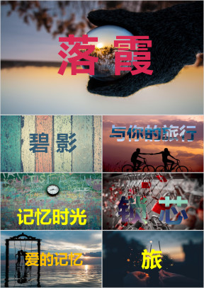 旅游文字快闪电子相册ppt