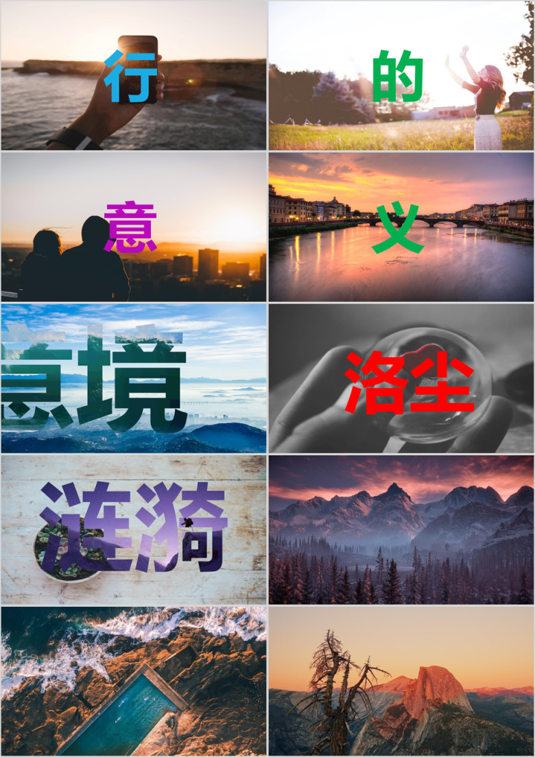 旅游文字快闪电子相册ppt