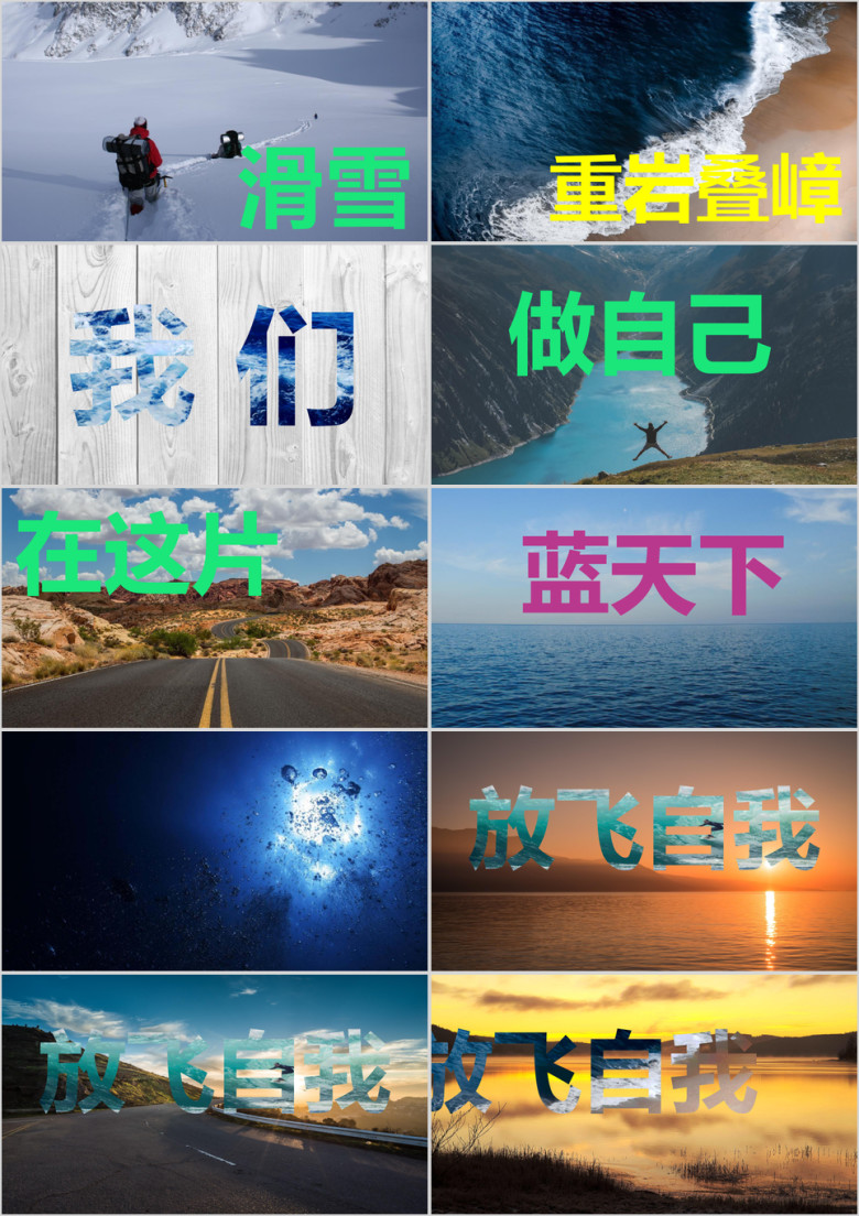 旅游文字快闪电子相册ppt