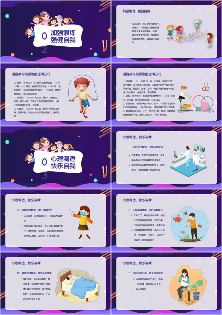 停课不停会动员班会开学班会ppt