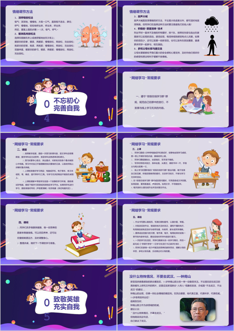 停课不停会动员班会开学班会ppt