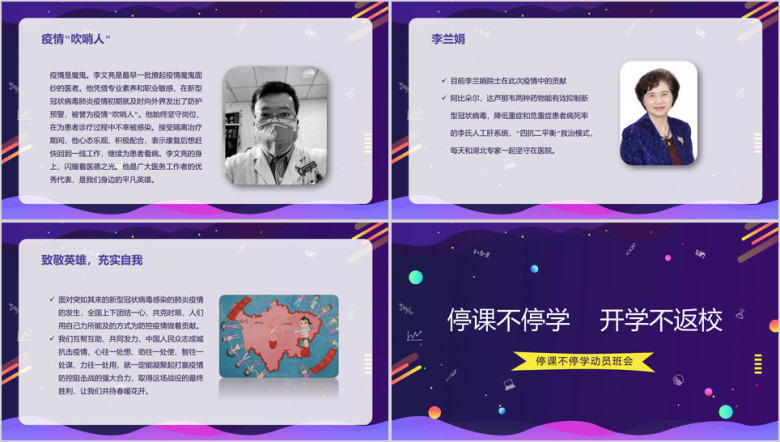 停课不停会动员班会开学班会ppt