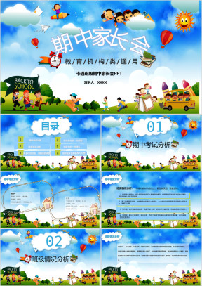 蓝色卡通小学生幼儿园家长会模板ppt